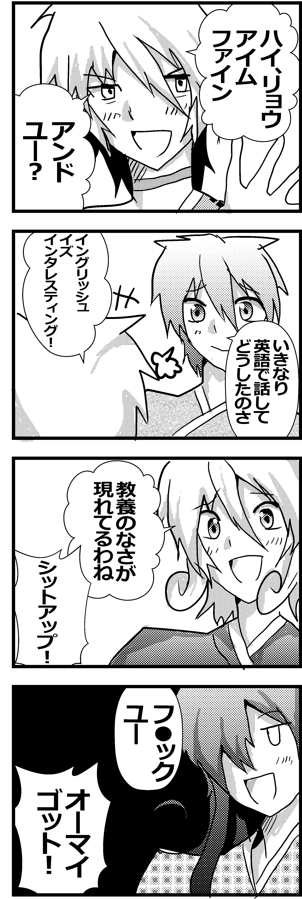 【幽霊屋敷のヤツら達】落書き4コマ㊴『英会話』 #一次創作 #ギャグ漫画 #幽霊屋敷のヤツら達 #漫画 #イラスト #4コマ #4コマ漫画 #4コマ1000本ノック