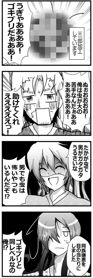 【幽霊屋敷のヤツら達】落書き4コマ㊷『ゴキブリ』 #一次創作 #ギャグ漫画 #幽霊屋敷のヤツら達 #漫画 #イラスト #4コマ #4コマ漫画 #4コマ1000本ノック