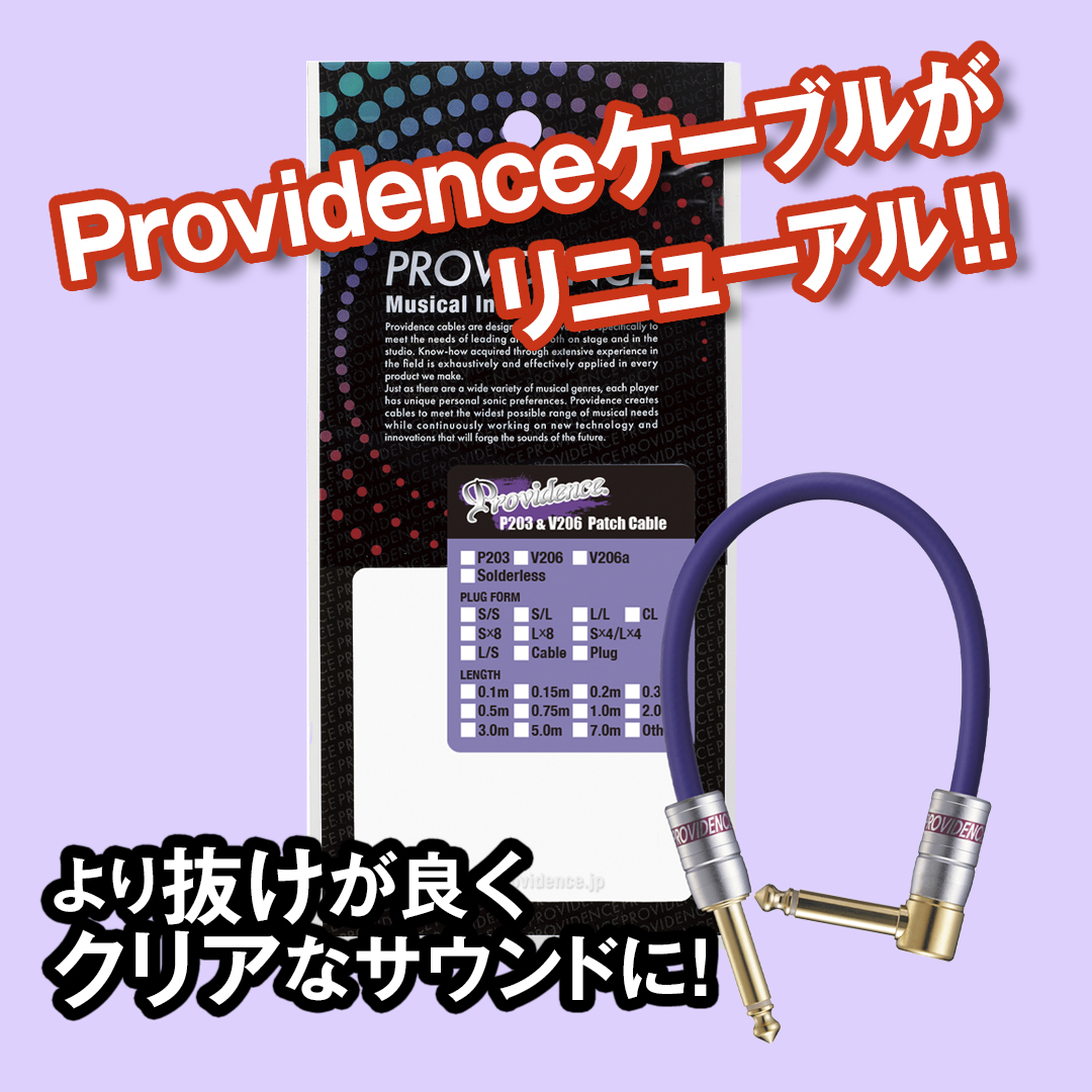 Providence_JPN's tweet image. Providenceケーブルがリニューアル！
カラーにも理由がある。
高音質と柔軟性を兼ね備えた
世界初のパッチ専用ケーブル
“ザ・パープルケーブル” P203モデル。
より抜けが良くクリアーなサウンドです。
詳しくはこちら→providence.jp/cable.html

#エフェクター #パッチケーブル #プロビデンス