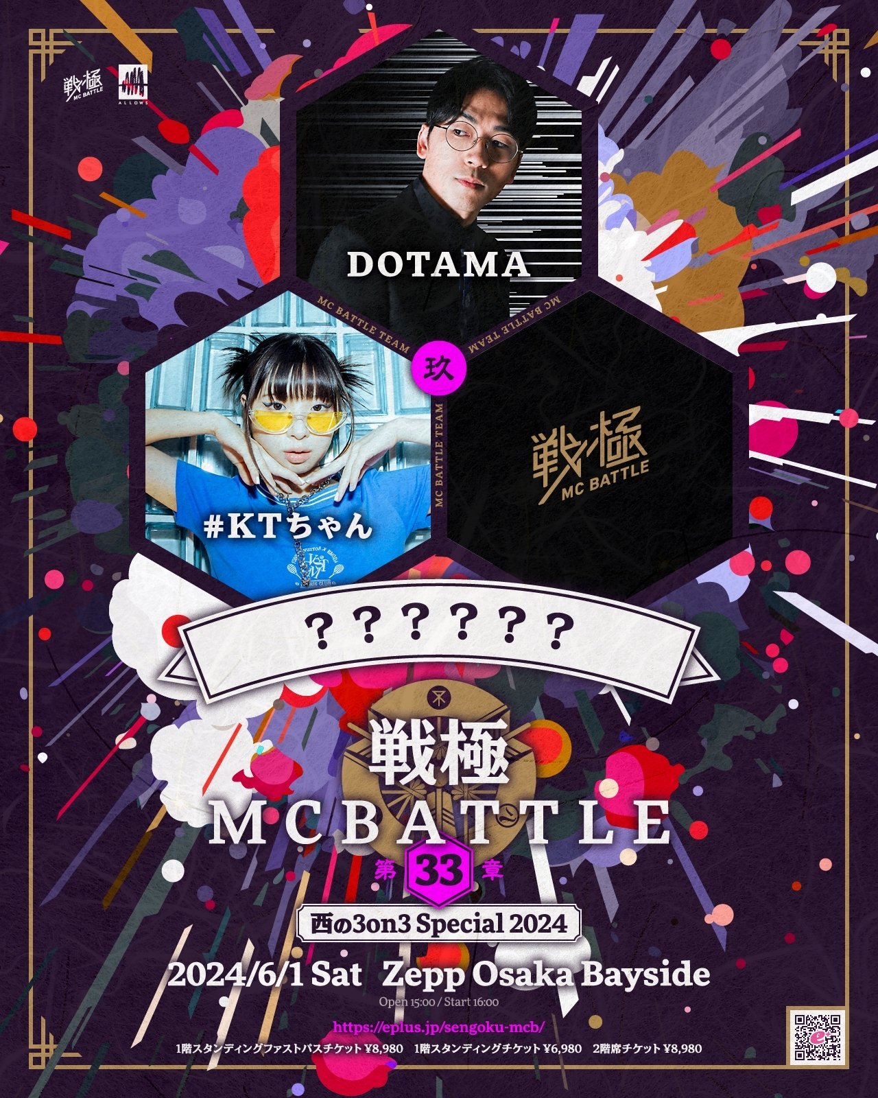 戦極MCBATTLE 公式 on X: 