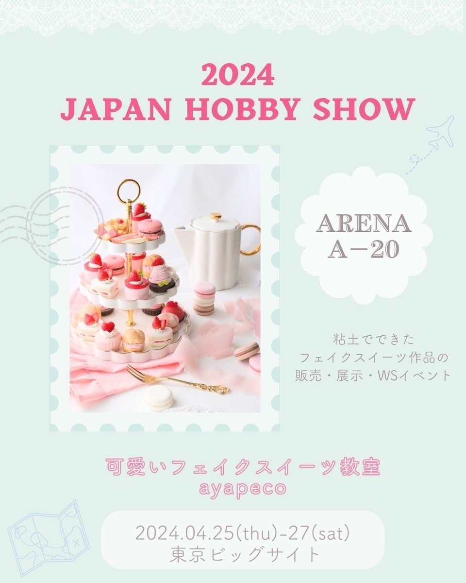 hinausa_mina's tweet photo. ╲可愛いフェイクスイーツ教室🍰╱
『日本ホビーショー2024』
@ayapeco_aya 先生
#ホビーショーあやぺこ

日本ホビーショーにて販売される
作品紹介です( *´꒳`* )

今日のご紹介は
『クッキー＆焼き菓子作品』🍪

食べられないの？！本物みたい？！思わずたべたくなっちゃいます🤭💕 https://t.co/rrUnhUeuKY
