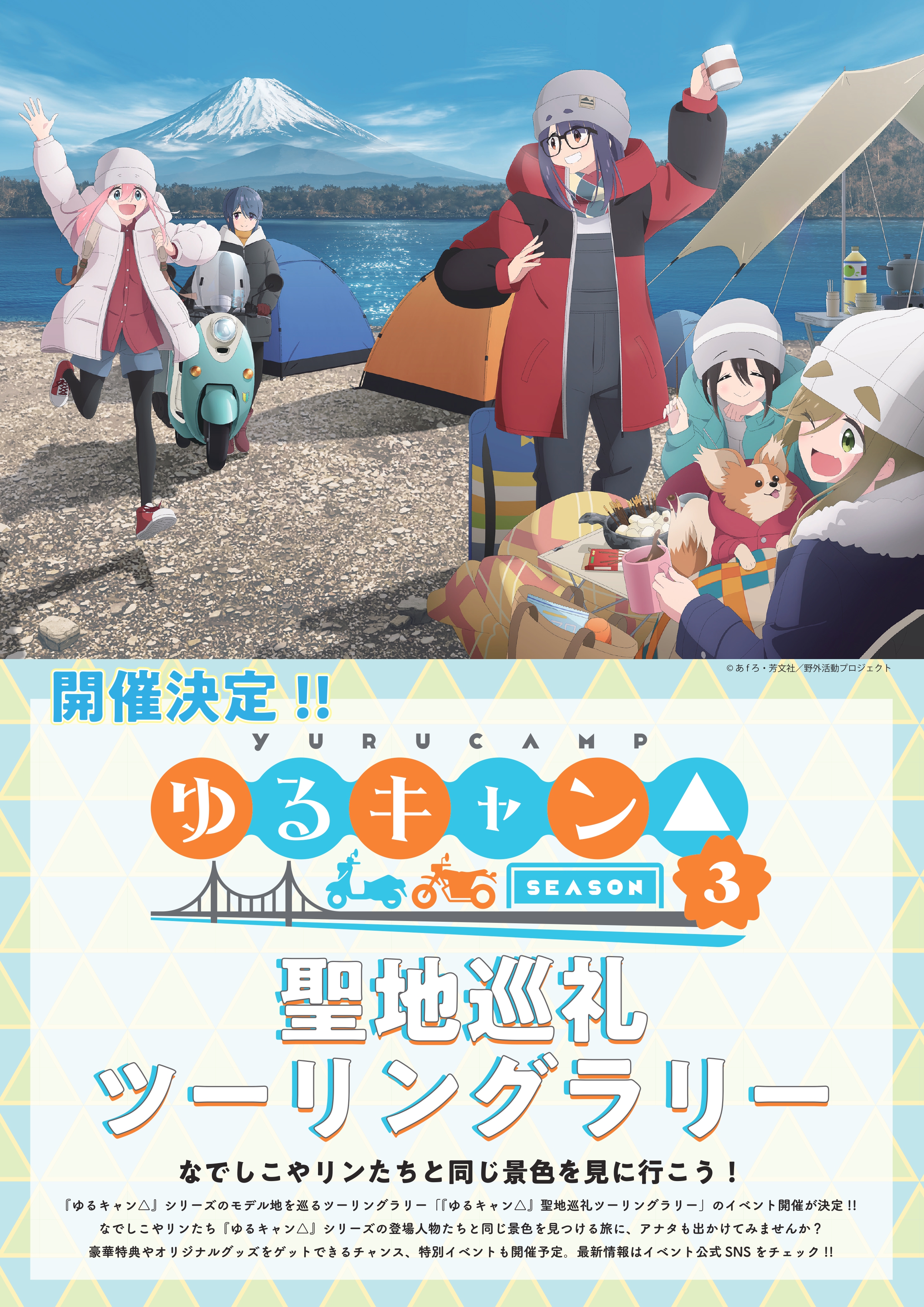 ゆるキャン△』聖地巡礼ツーリングラリー 公式 on X: 