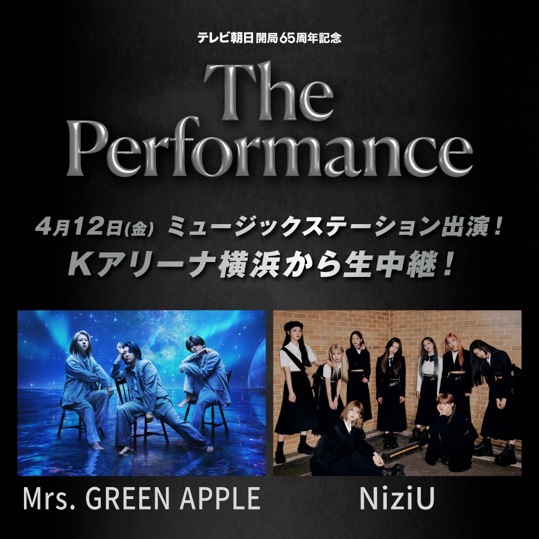 ／ 4/12(金)･13(土) 「#ThePerformance」に出演！ ＼ #MrsGREENAPPLE さんとの ツーマン公演をぜひお楽しみに！🪩 そして、本日20:00より放送の「#ミュージックステーション」に出演‼️ Kアリーナ横浜から生中継で「#SWEET_NONFICTION」をパフォーマンス！ 会場でもテレビの前でも盛り上がろう❤️‍🔥…