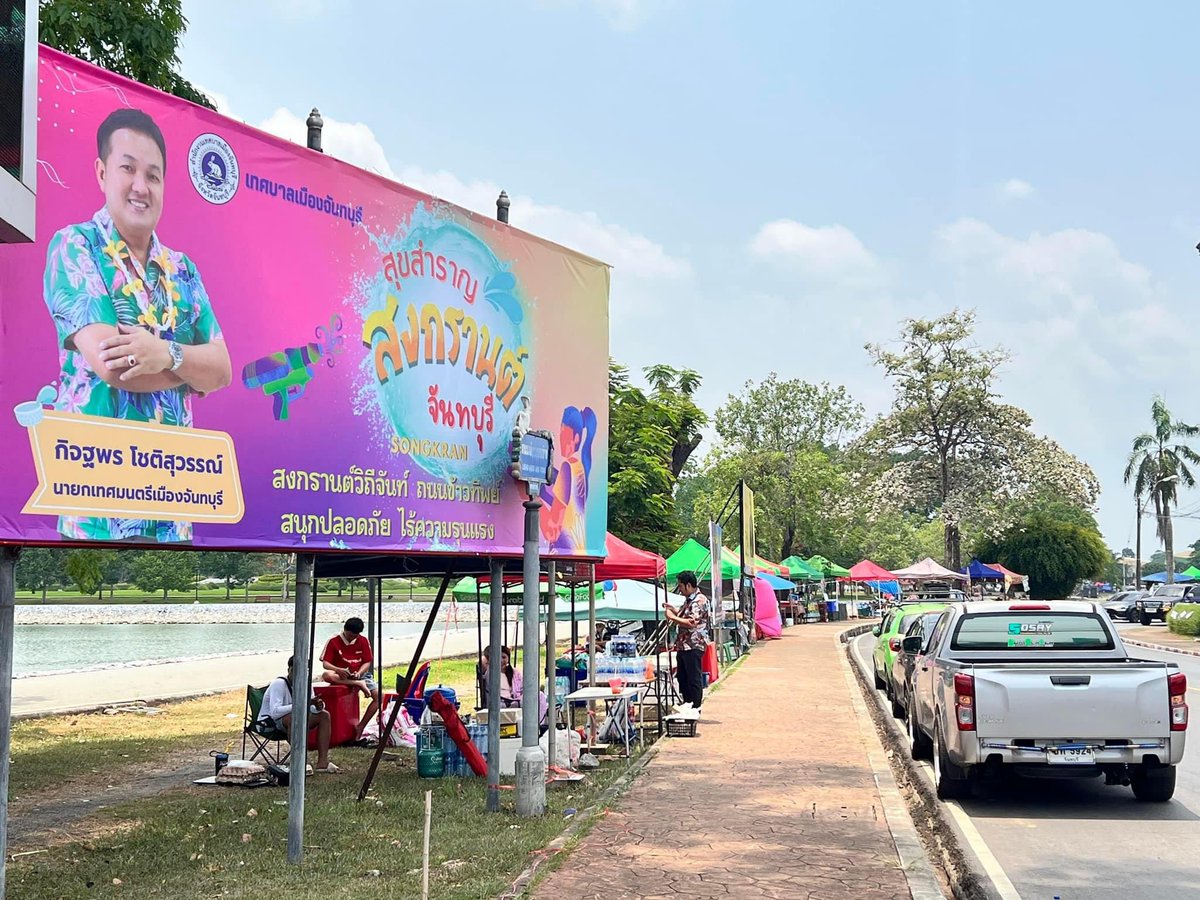 จันทบุรี |CHANTHABURI| tweet media