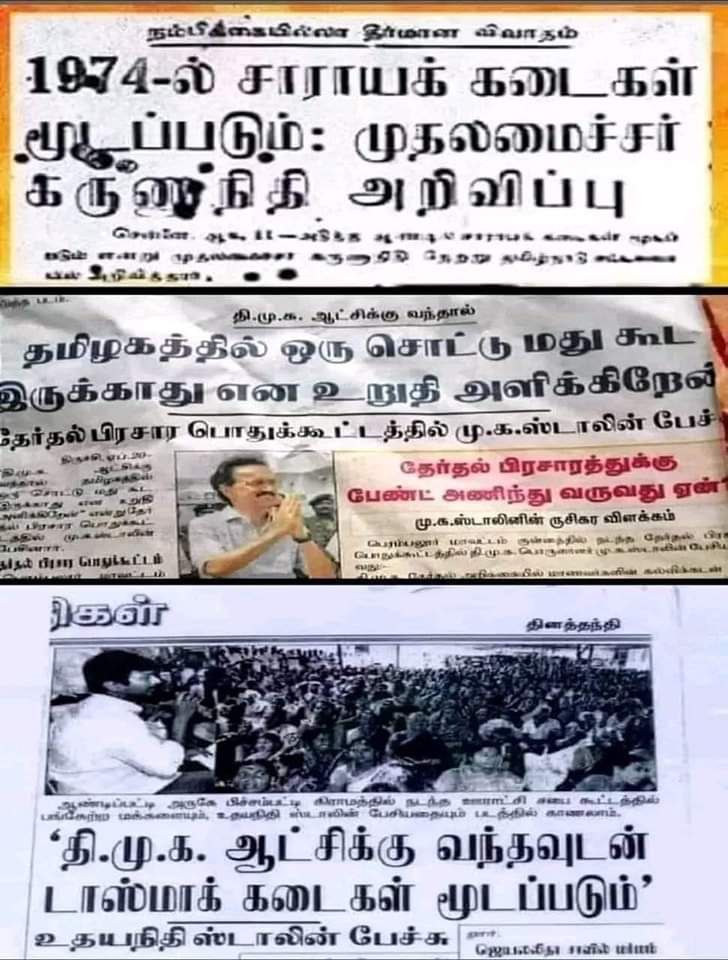 ~ : #ஸ்டாலின் தாத்தா.. உங்க அரசாங்கம் நடத்துற #டாஸ்மாக் கடையால எங்க தாத்தாவும், அப்பாவும் குடிச்சிட்டு வந்து வீட்ல சண்டை போடுறாங்க சரியா வேலைக்கு போக மாட்டுறாங்க எலக்சன் வரும் போது மட்டும் சொல்றீங்களே இப்போ ஆட்சில தானே இருக்கீங்க மூட வேண்டியது தானே தாத்தா! #NoVoteToDMK #Vote4Bjp