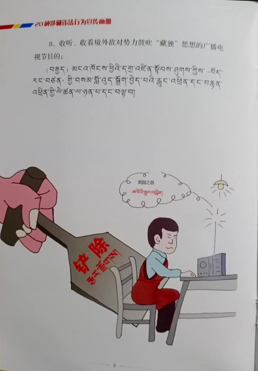 Chinese officials gave Tibetans a manual that reads, 'Listen and watch the broadcast of Tibet in exile is elligel.' If this occurs, officials will eliminate you.