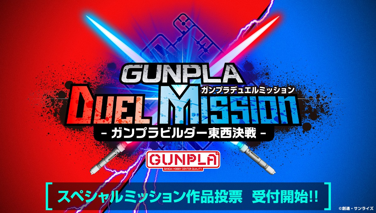 作品投票開始✨ #ガンプラ SNSイベント 「GUNPLA DUEL MISSION」 ガンダムの作品世界をテーマにする「特別ミッション」の投票受付中! キャンペーンになって欲しい作品に投票しよう📢 投票上位の作品を採用!さらに、対象作品のガンプラが景品になる✨ ▼ページ下部より投票 bandai-hobby.net/site/gunpladue…