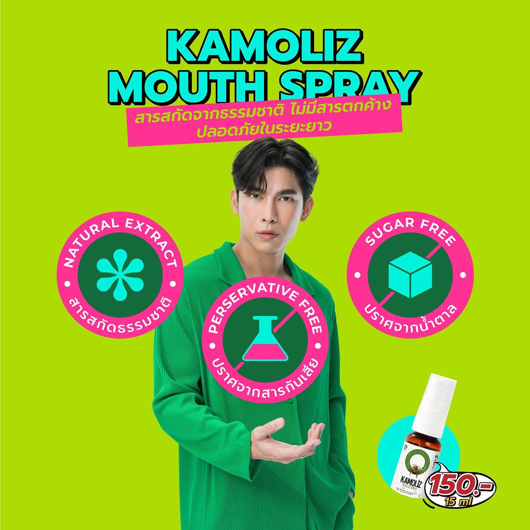 Zee_mewlion_Mew's tweet photo. IG:kamoliz.official
😘 KAMOLIZ Mouth Spray สารสกัดจากธรรมชาติ ไม่มีสารตกค้าง ปลอดภัยในระยะยาว 🐝
✔️ ออกฤทธิ์ไว ตรงจุด แม่นยำ
✔️ ปลอดภัย ไม่มีสารตกค้าง
✔️ ปราศจากน้ำตาล และสารกันเสีย
#KAMOLIZ
#KAMOLIZxMEW
@MSuppasit 💚💚💚
#มิวศุภศิษฏ์
#MewSuppasit https://t.co/qb0IBkQmtB
