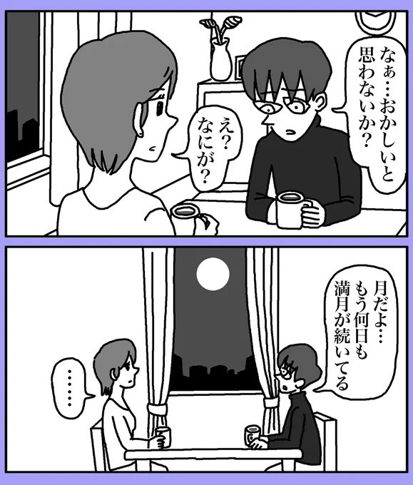 満月(1/2)#漫画が読めるハッシュタグ 