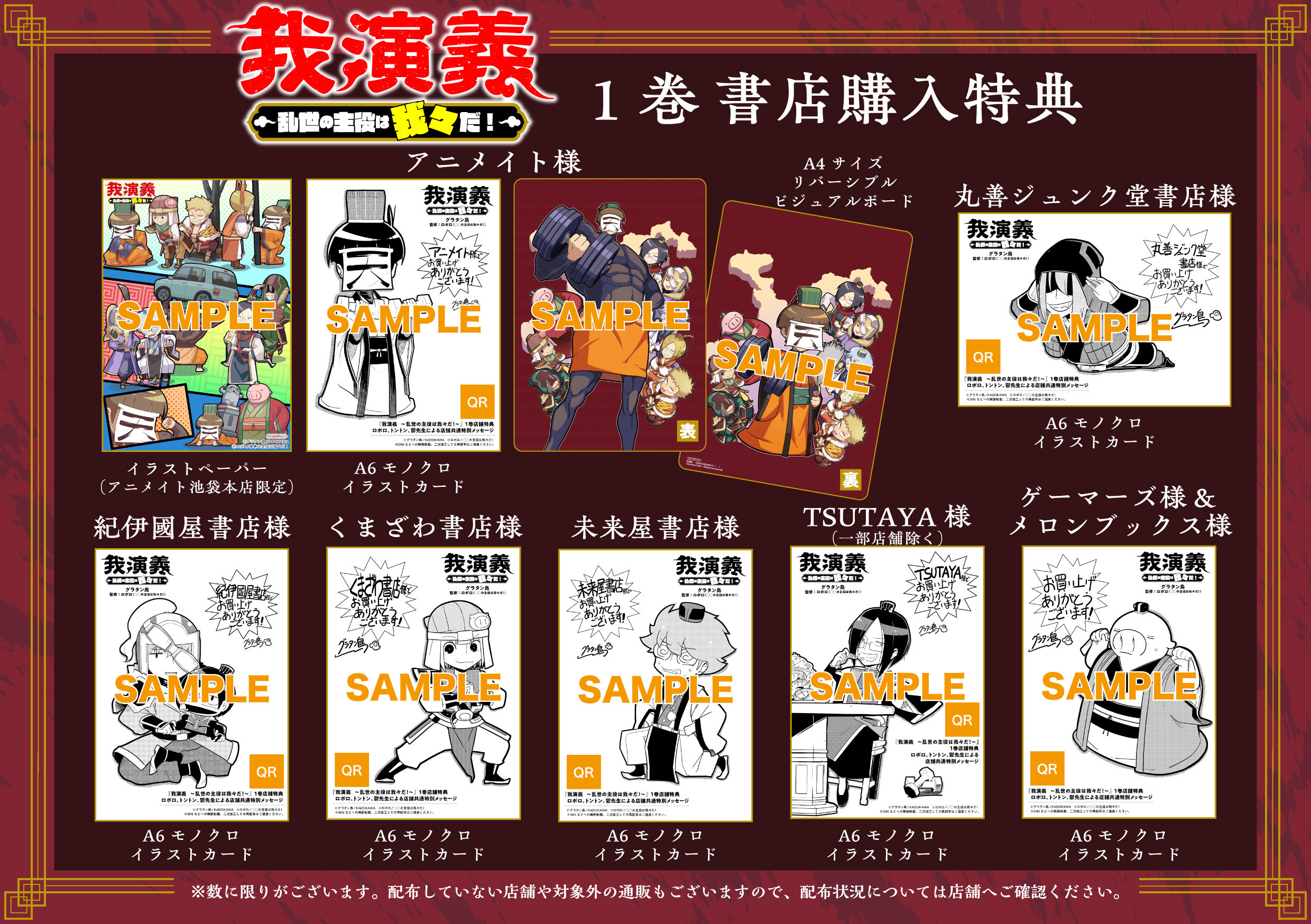 我演義 ～乱世の主役は我々だ！～ 【公式】 on X: 