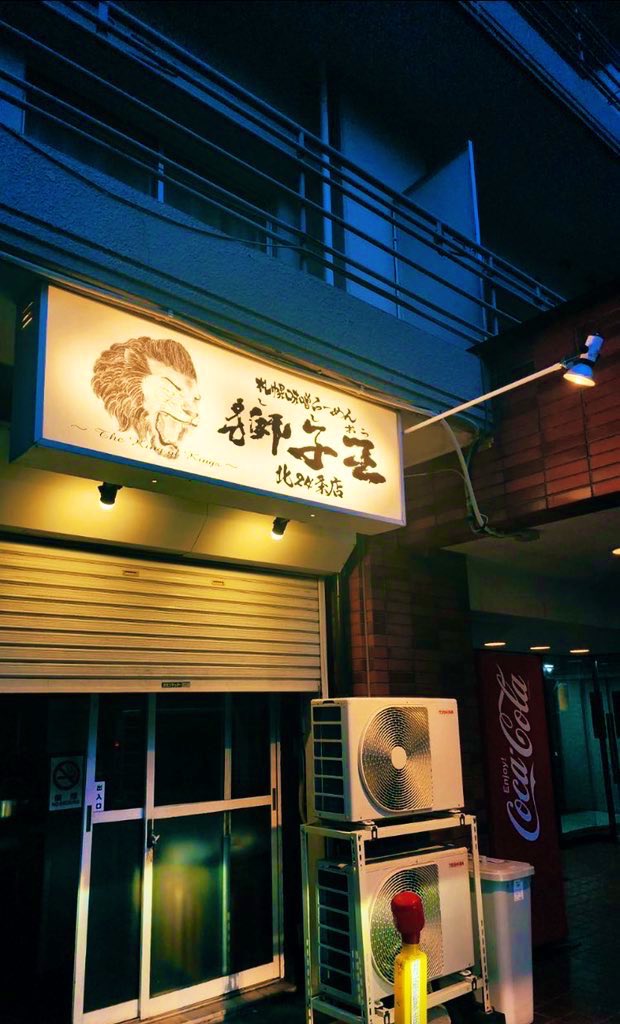夜の部17時Openです‼️🍜

#札幌市
#Sapporo
#らーめん