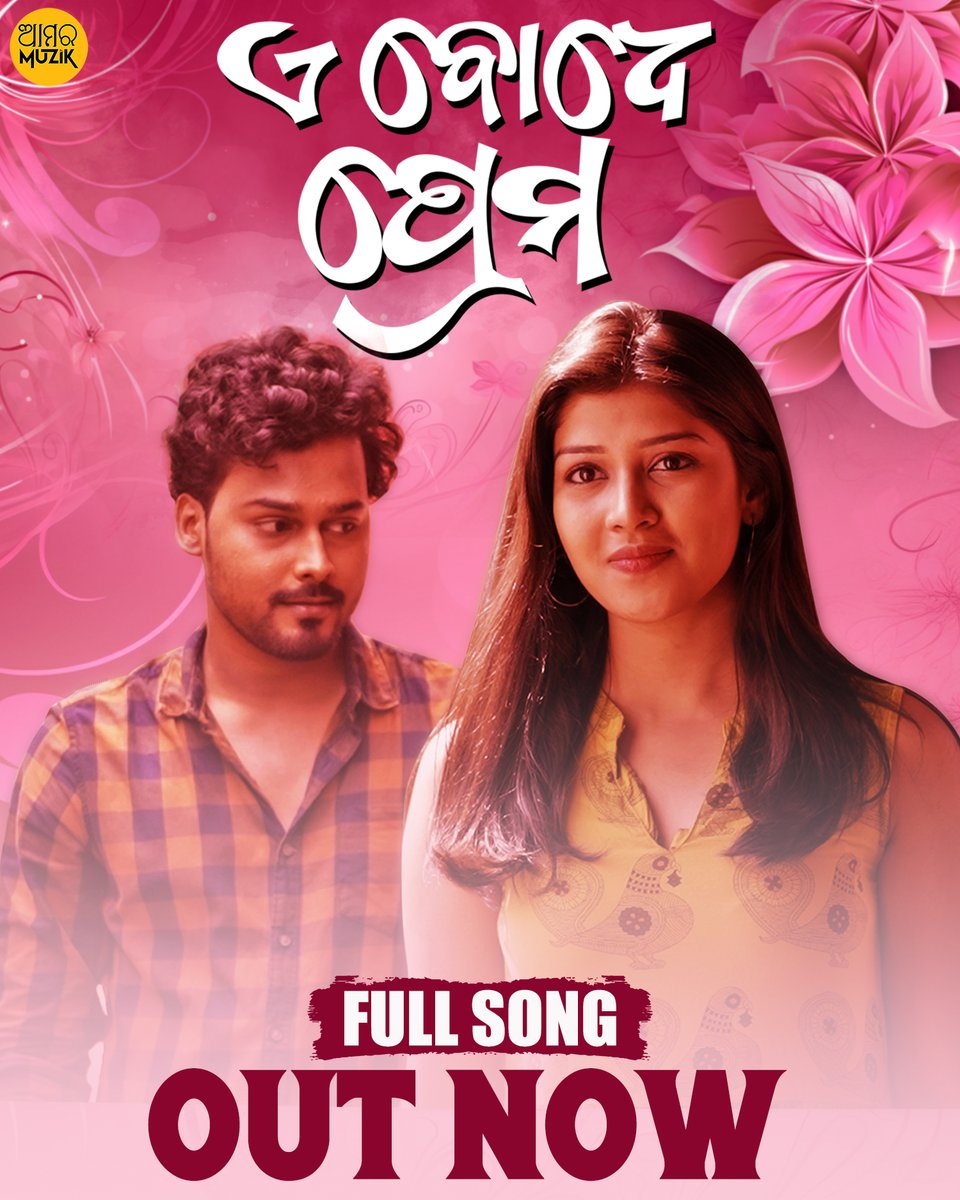 ' Ae Bodhe Prema ' Odia Album, Full Song 
OUT NOW !!

youtu.be/Wb2eC7nQwTk 

#AeBodhePrema #OdiaAlbum #AmaraMuzikOdia
#AmaraMuzik