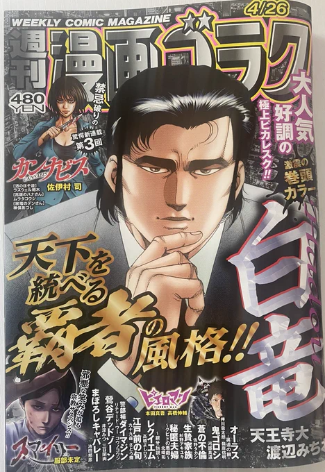 本日発売の週刊漫画ゴラクにて
【生贄家族】最新話が掲載されております!
第7話「遺体発見」

神隠し事件に遂に犠牲者が…
一方、阿久津家では…‼︎

よろしくお願いします😊 