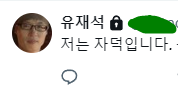 여기까지만 잘라두면 되게웃김
자캐커뮤 하는 유재석