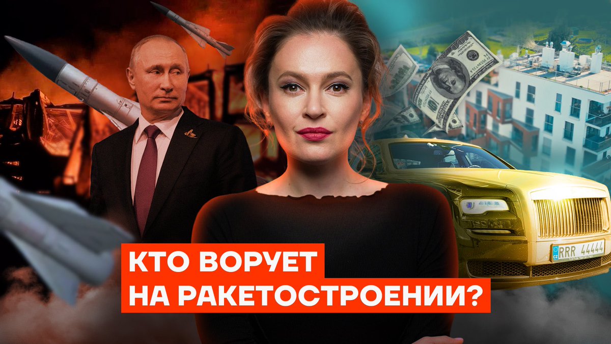 While Russia is pounding Ukraine with missiles, and Russian attacks have started to be efficient, let me remind you, that in May’23 Navalny’s team published a huge story exposing corruption and embezzlement in Russia’s missiles production. Putin seems to have heard this call.