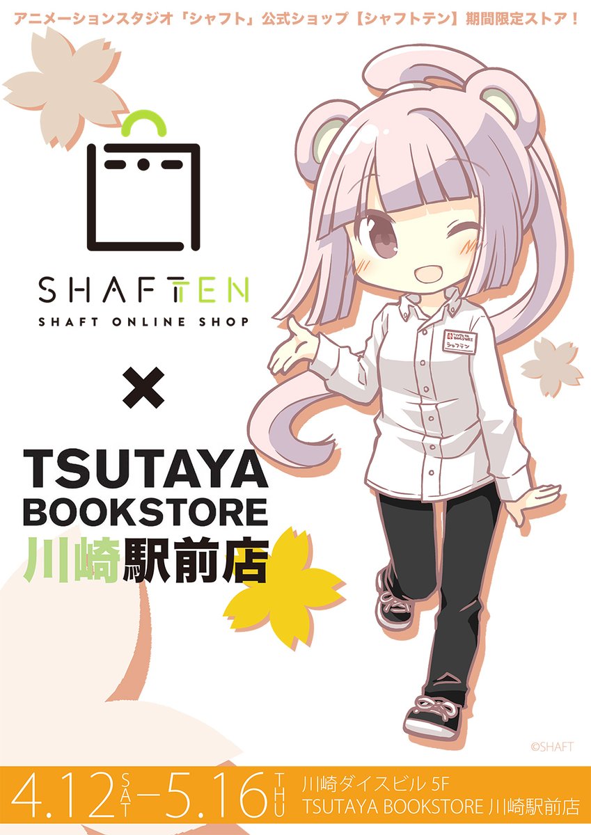 シャフトテン on X: シャフトテン on X:
