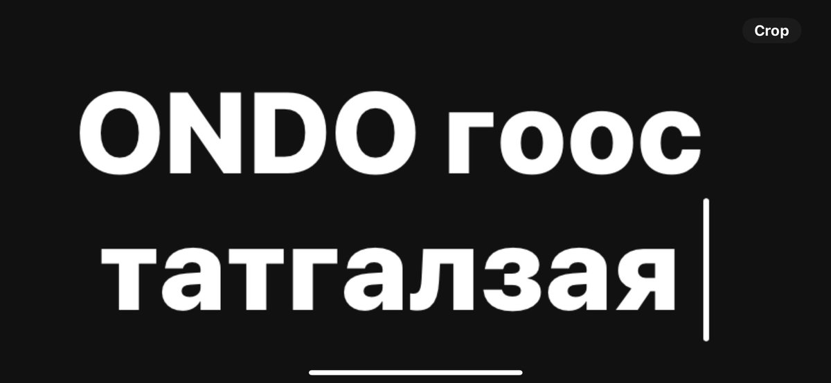 Старлинкийг таг гацааж, баахан пиар явуулсны цаана нь Ондоочууд бгаа болов уу. Юугаар тохирсын бол гэж гайхаж блаа. Учиг тайдагдав. Янханлаг юмаа🙈