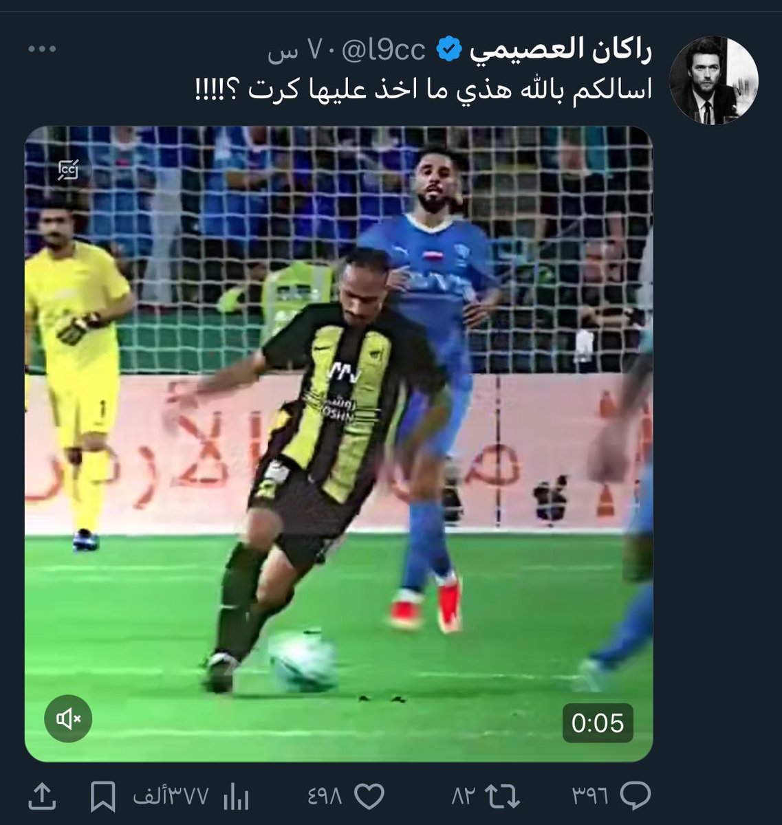 كلهم في نفس القروب يبون اي شي يصيحون عليه نداء عاجل لكل هلالي قواطي التفاعل الي ماتعرف من الكوره الا مظلوميه ولوبي ازرق لحد يرد عليهم طلعوا يصيحون وبس حتى وهم مايدرون وش السالفه مع العلم ان كوليبالي ماخذ اصفر 😂😂
#الهلال_الاتحاد 
#كاس_السوبر_السعودي 
#كاس_الدرعيه_للسوبر_هلالي