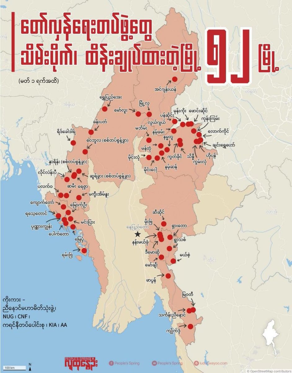 There are now a total of 52 towns/ cities that are controlled by a coalition of resistance forces.
#WhatsHappeningInMyanmar