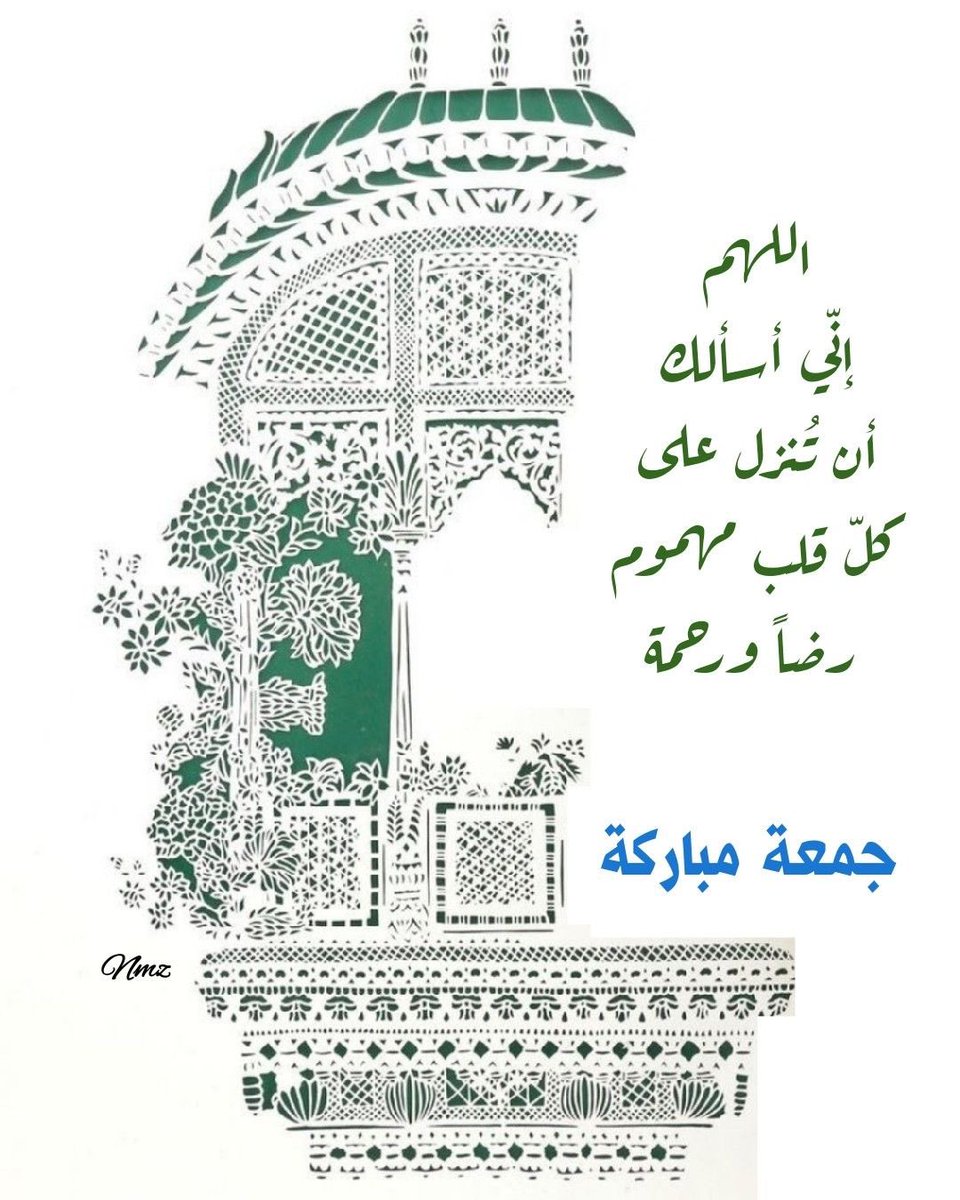 🤍 ↓˓❁⸀ء ↴ ❁ - ♪ اللهم اَفرح قُلوبَنا ، و امْسح احَزاننا ، و اغفِر ذُنوبنا ، و اشفِ مَرضانا ، و اِرحم مَوتانا ، اِنك على كُل شي قَدِير ⧼ صـَلوا ﮼عَـ ﮼ﺎلنبي ﷺء' ♥️ ـ̲̲سعـ̲̲ود♟..ᥫ᭡ #نجران_الانᅠ