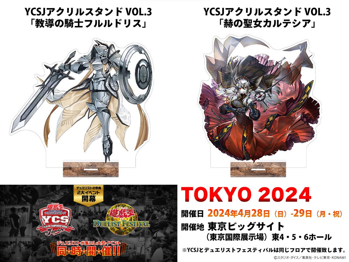 ◤𝐘𝐂𝐒𝐉 𝐓𝐎𝐊𝐘𝐎 𝟐𝟎𝟐𝟒 遊☆戯☆王 デュエリスト