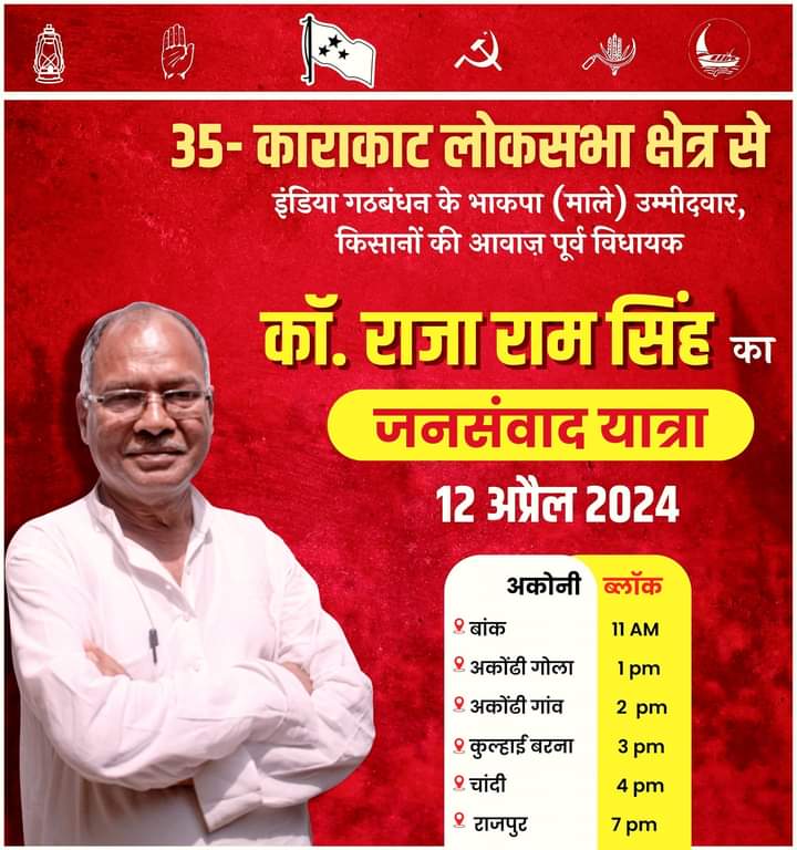 #जनसंवाद कार्यक्रम 
12 अप्रैल 2024
#karakatloksabha