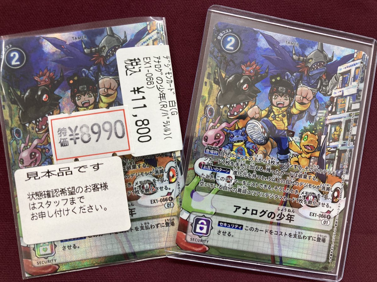 デジモンカードゲーム アナログの少年 パラレル デジモンカードゲーム