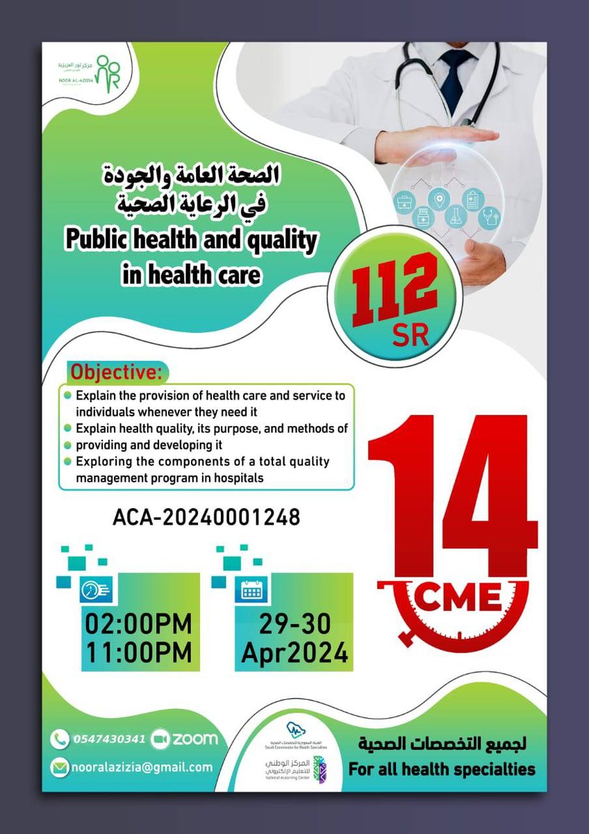 2023_cme's tweet image. ✅دورةالصحة العامة والجودة في الرعاية الصحية
 CME 14                                                                                              
ا112 ريال
للتسجيل :  
form.jotform.com/240996695191573
(29 &amp;amp; 30 ) ابريل                                       
استفسار
wa.me/966547430341