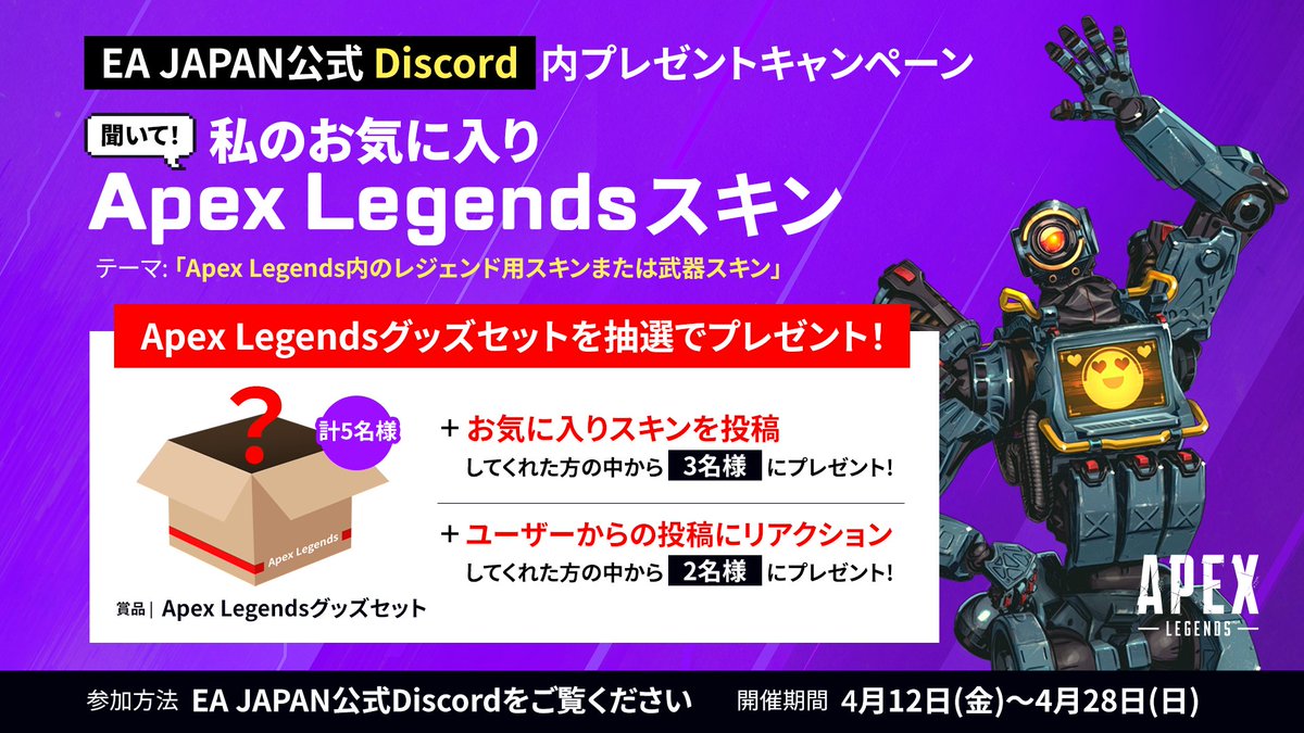 Apex legends mobile 事前登録キャンペーン 当選グッズ GK8tT-DbIAAz1oF.jpg