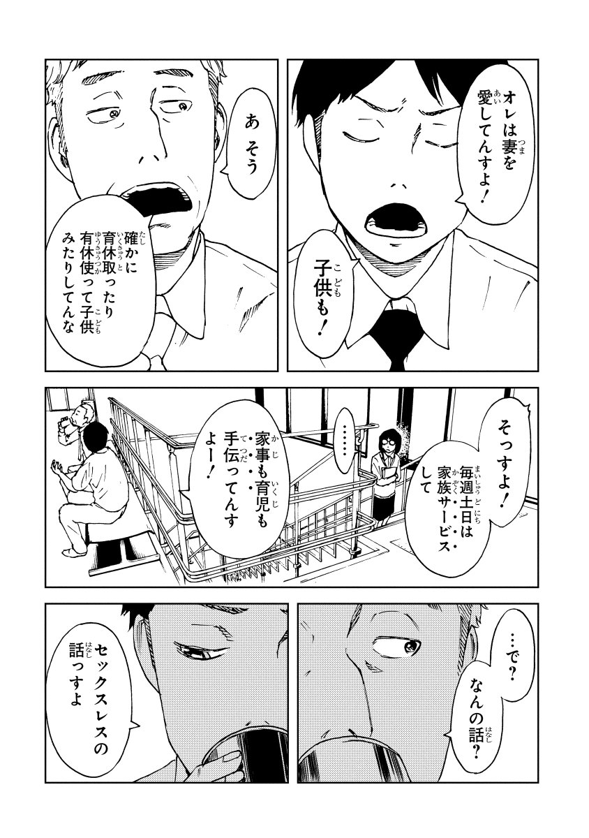 「たかがセックスですよ」【2/11】 