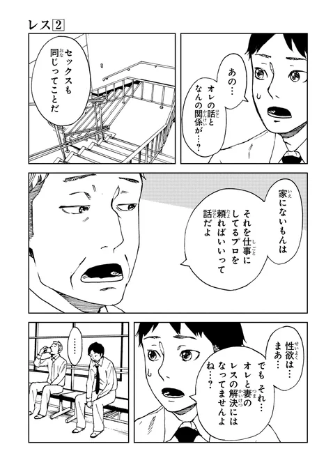 「たかがセックスですよ」【3/11】 