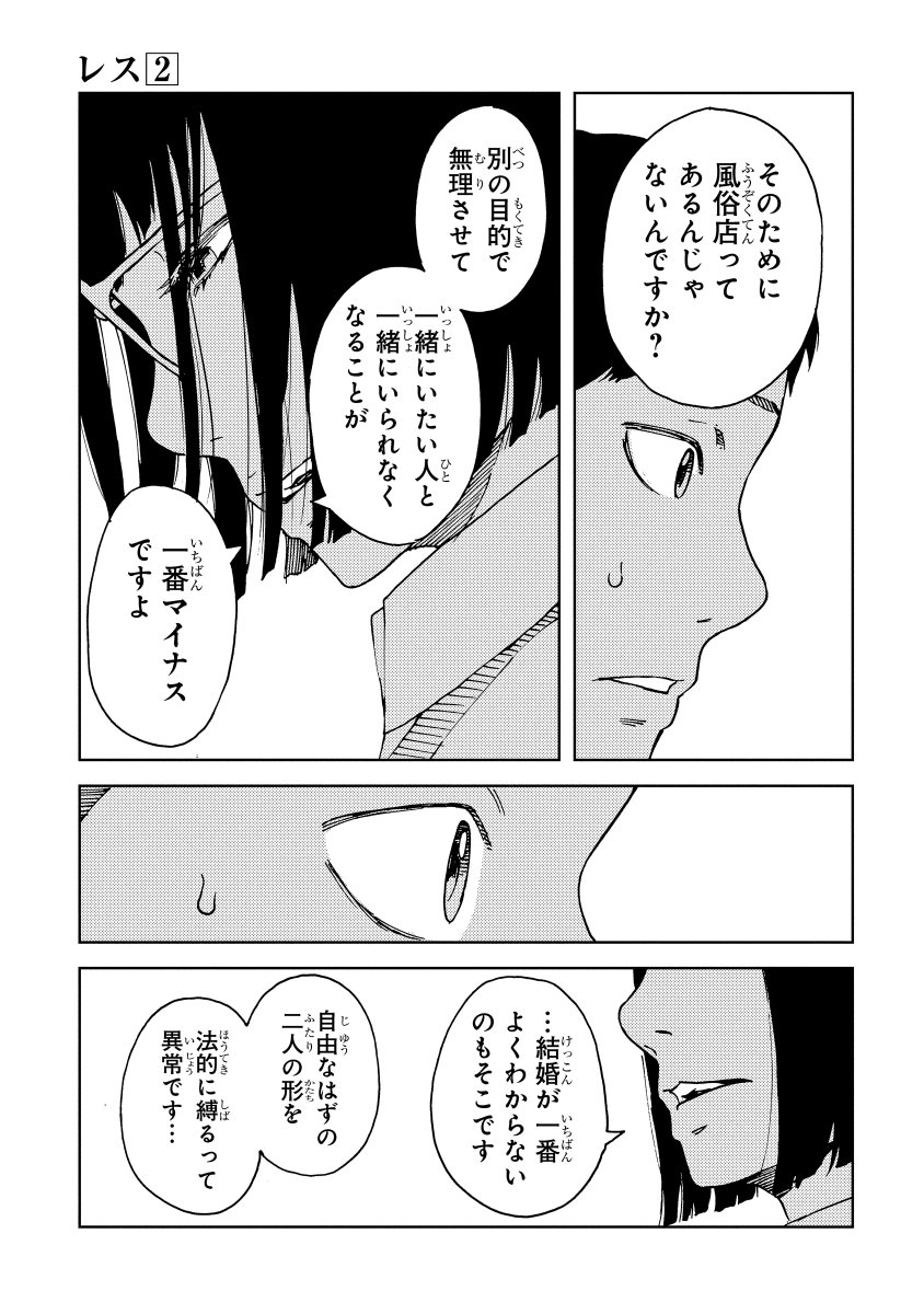 「たかがセックスですよ」【10/11】 