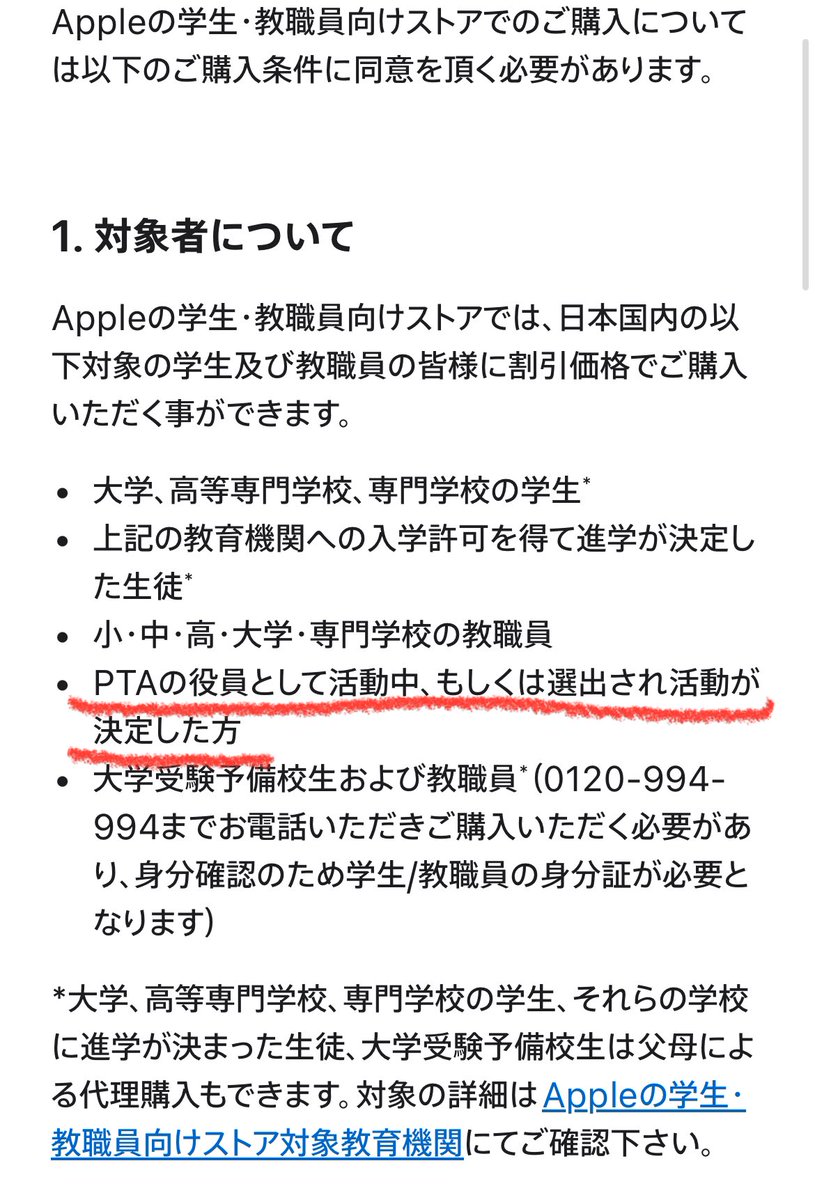 PTA役員になったらApple Storeで学割が効くって聞いて調べたら本当なのかよww