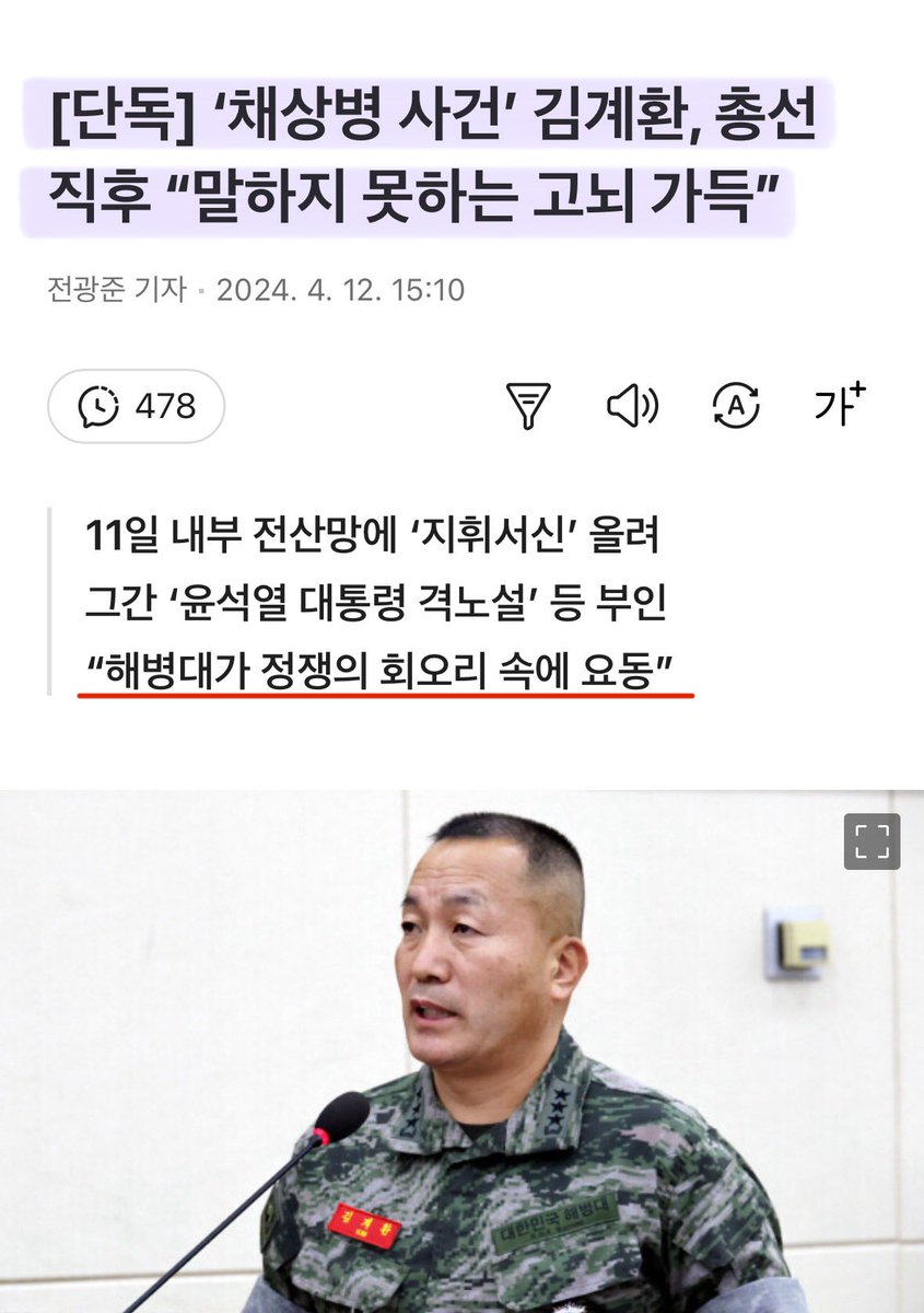 진실을 가리니 정쟁의 회오리 속에 요동치는거 아닙니까.. 차가운 물에 떠내려간 채상병의 억울한 죽음과 그 병사의 죽음을 제대로 밝히려는 박정훈대령을 항명죄로 재판 중입니다.. 당신이 진정 명예로운 해병이라면 이 두사람의 편이되어 억울함을 풀어주는 것이 상관의 책임이고, 해병의 명예를…