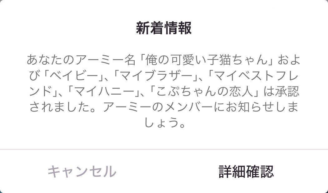 〜4月　アーミー特典について〜 3月分を用意出来ていなかったので4月でまとめてしまってすみません🙏🏻💦 (3月加入してくださっていた方にはこちらが確認してお渡ししますね) リスナーさんと仲良くしたくてこれにしました👉🏻👈🏻💦 よかったらアーミーさんになって一緒に遊んでください。お願いします。