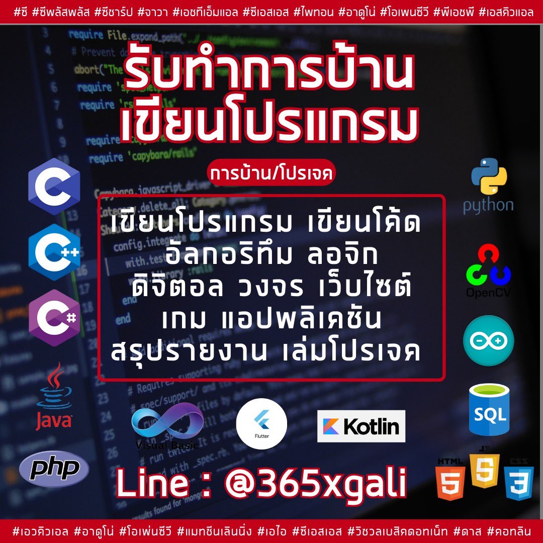 คุยง่าย เก็บความลับลูกค้า Line : @365xgali #รับเขียนโปรแกรม #เขียนโปรแกรม #python #C #arduino #php #html #css #js #java #ImageProcessing #opencv  #MachineLearning #sql #vb.net #รับเขียนโค้ด #เขียนโค้ด  #รับทำการบ้าน #รับทำการบ้านมหาวิทยาลัย #รับทำโปรเจค #รับทำการบ้านเขียนโปรแกรม