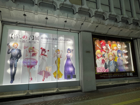 【お知らせ/東京】 現在、西武渋谷店A館1Fのショーウィンドウにて本企画展の巨大ビジュアルが掲載中！！ お近くにお立ち寄りの際はぜひご覧ください★ 東京会場一般チケット好評販売中！ l-tike.com/oshinoko-butai… #推しの子 #推しの舞台裏