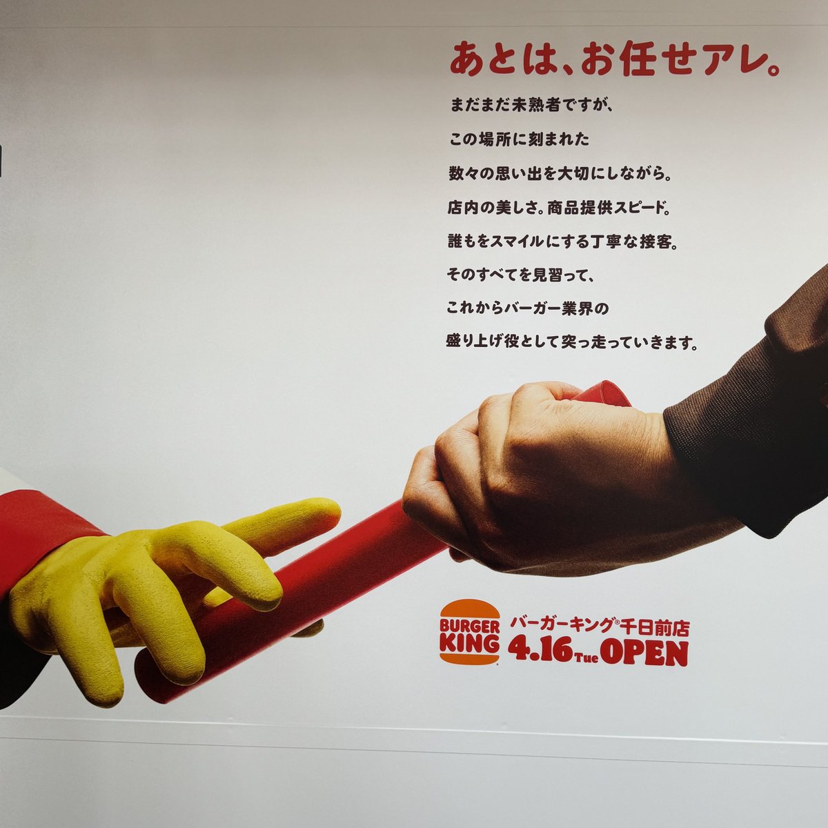 千日前のマクド撤退跡に、来週バーガーキングがオープンするのだが