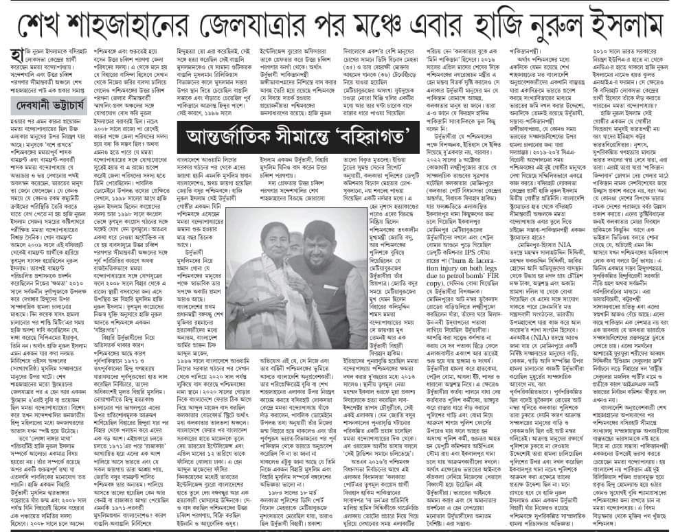 May read in Bengali how 1) West Bengal & Kolkata turned safe heaven for terrorists from Jyoti Basu regime worsened by TMC 2) TMC Basirhat candidate Haji Nurul Islam is from Bihar 3) his 'NIA-able' background would endanger West Bengal's international border at Basirhat further