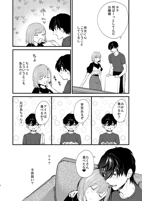 2024年04月12日のツイート | 🍩ちくわ🍠 さんのマンガ | ツイコミ(仮)