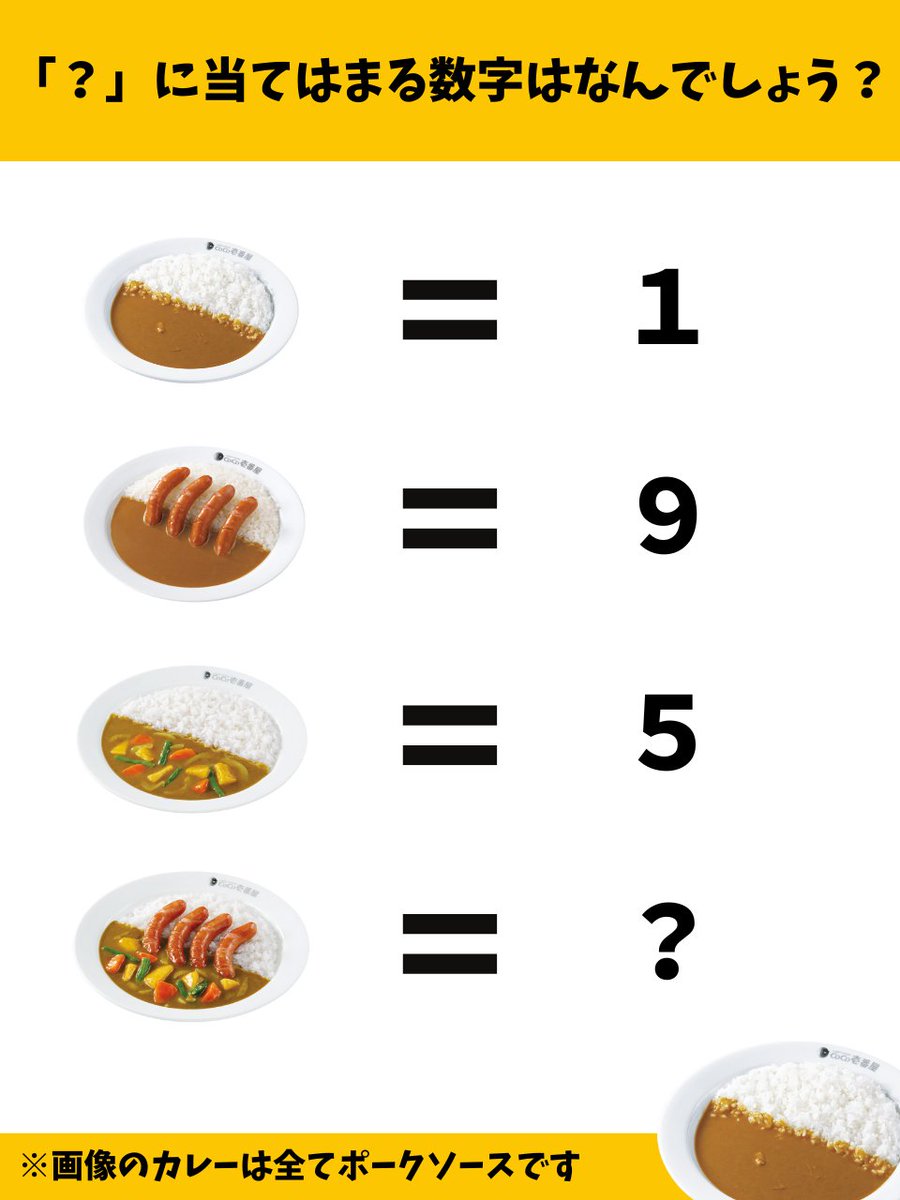 ＼ #クイズ のお時間です ／
皆さん「？」に当てはまる数字は何だと思いますか？🤔
コメントで教えてね😉
答えは4月13日午前11時頃に発表します❗

#ココイチ #CoCo壱