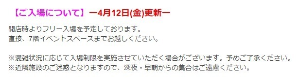 【ようこそ実力至上主義のフェスタへ2024 物販巡回イベント】 ＜博多マルイ 入場について＞ 本日4月12日(金)、入場についてHPを更新いたしました。 詳細は下記URLよりHPをご確認ください。 イベント詳細はこちら≫0101.co.jp/090/event/deta… #よう実