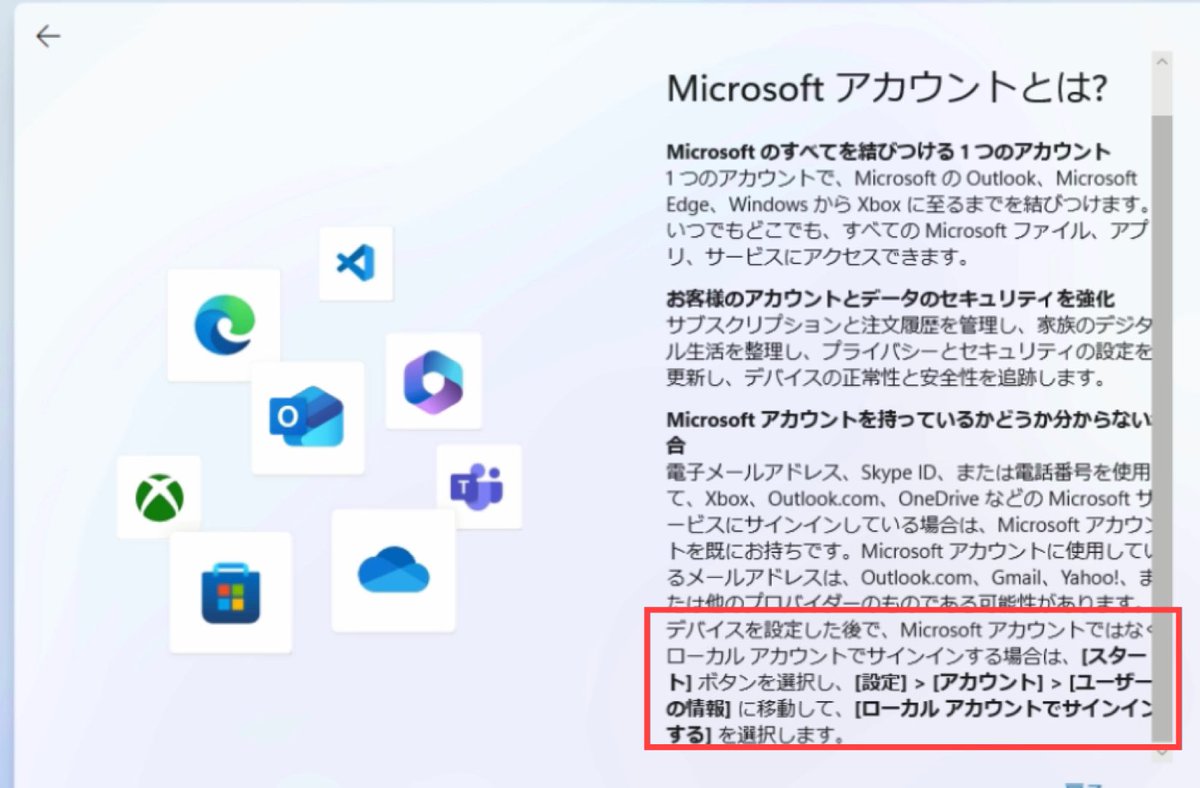 @kobefs 試したけど、ローカルアカウントで作成は普通に可能だったな
コメに書いてる人がいるように、職場や学校の方から
ドメイン参加せずにやったら普通にできる
ローカルアカウント作成する方法が分かりにくく不親切になってるな〜