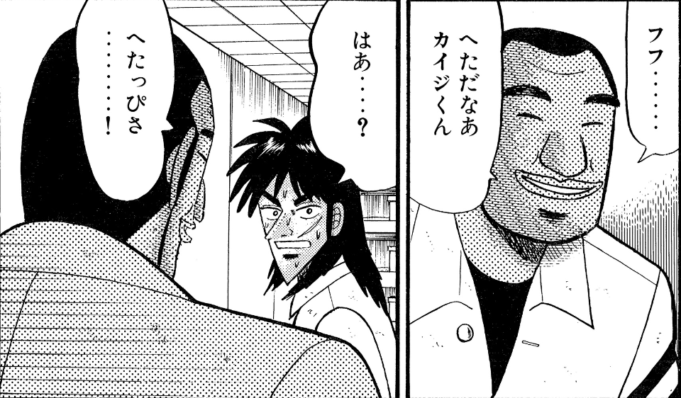 ◤ #大カイジ展 コラボメニュー◢ へただなあカイジくん、へたっぴさ