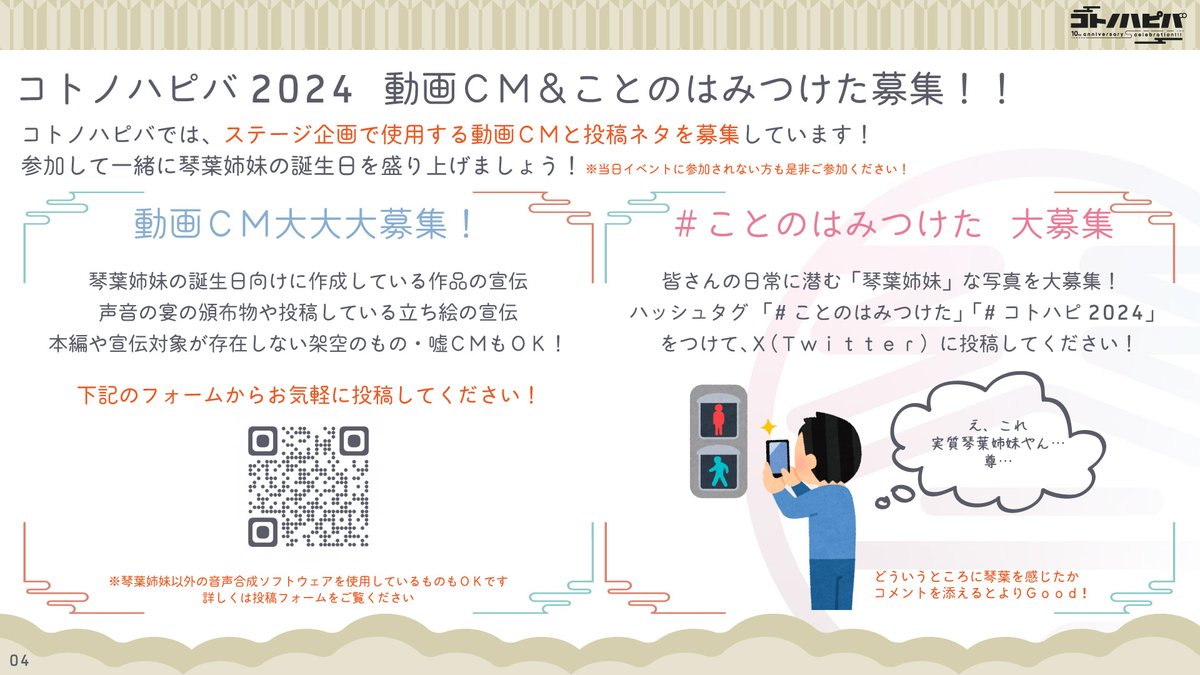 コトノハピバ2024 (@kotohapi_xth) / Posts / X