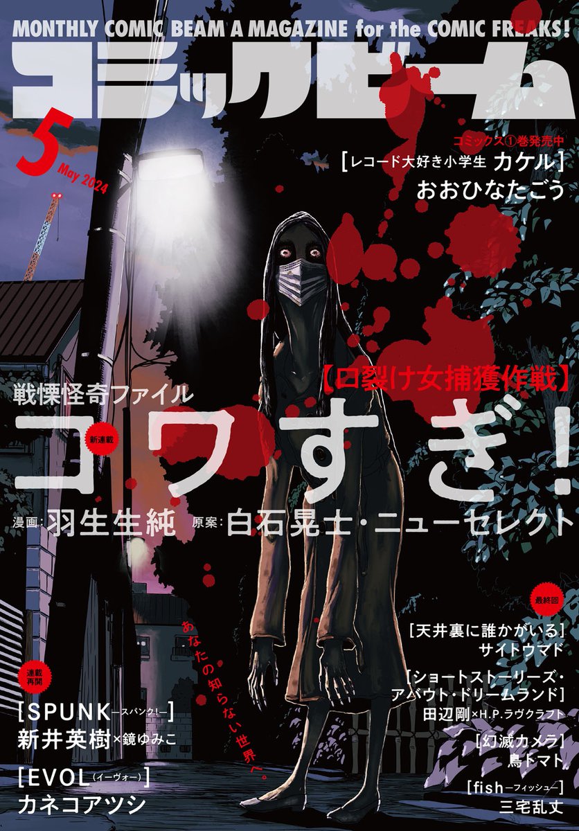 12日!コミックビーム発売日!Void:No.Nine-9番目のウツロ-は10話ですよろしくです 