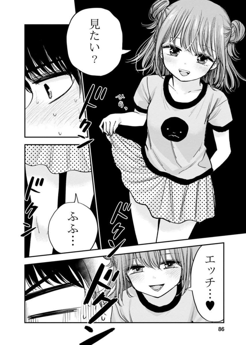 姉弟のように育った幼馴染を意識してしまう話(1/7) 