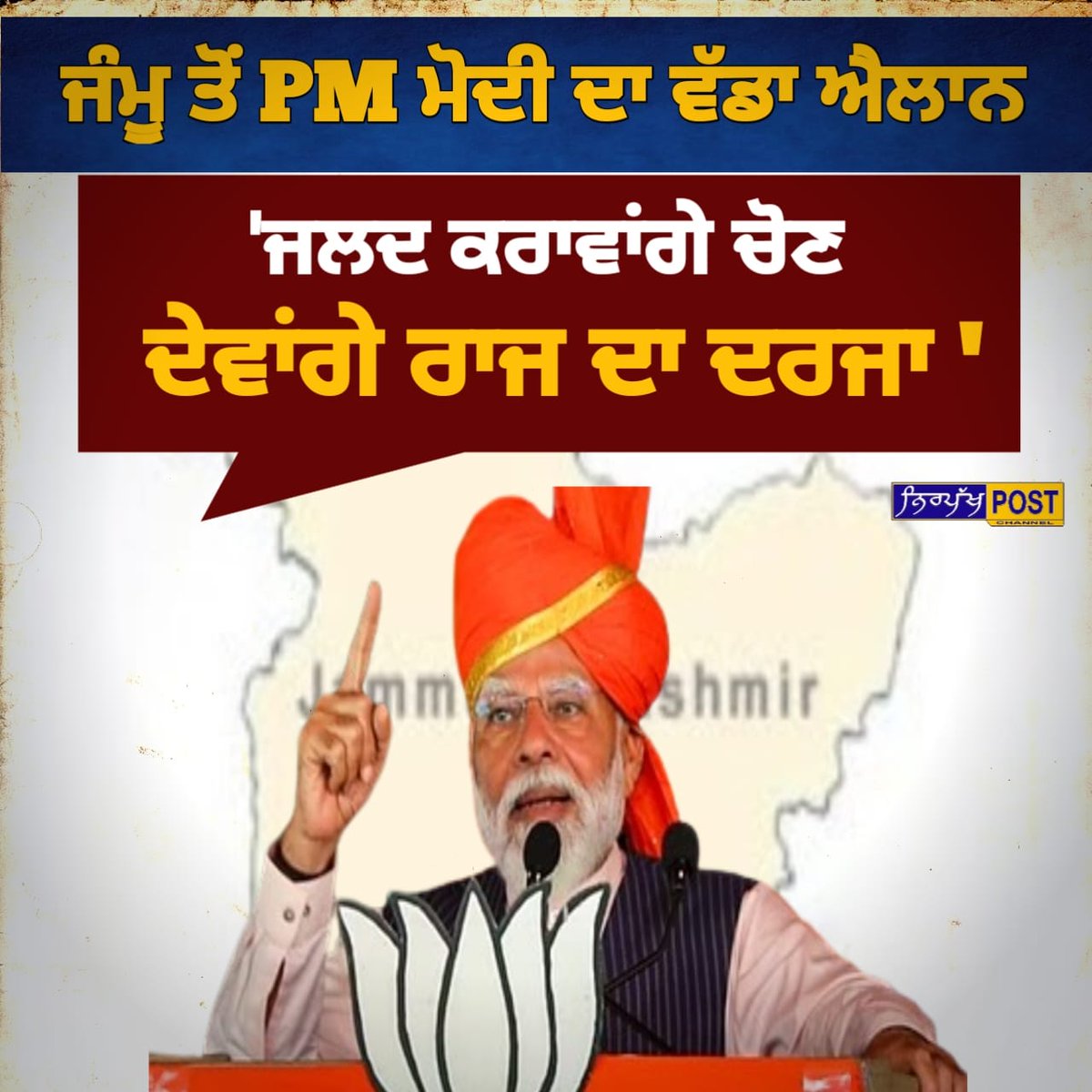 ਜੰਮੂ ਤੋਂ PM ਮੋਦੀ ਦਾ ਵੱਡਾ ਐਲਾਨ..! #jammukashmir #nirpakhpost #pmmodi #BJP4India