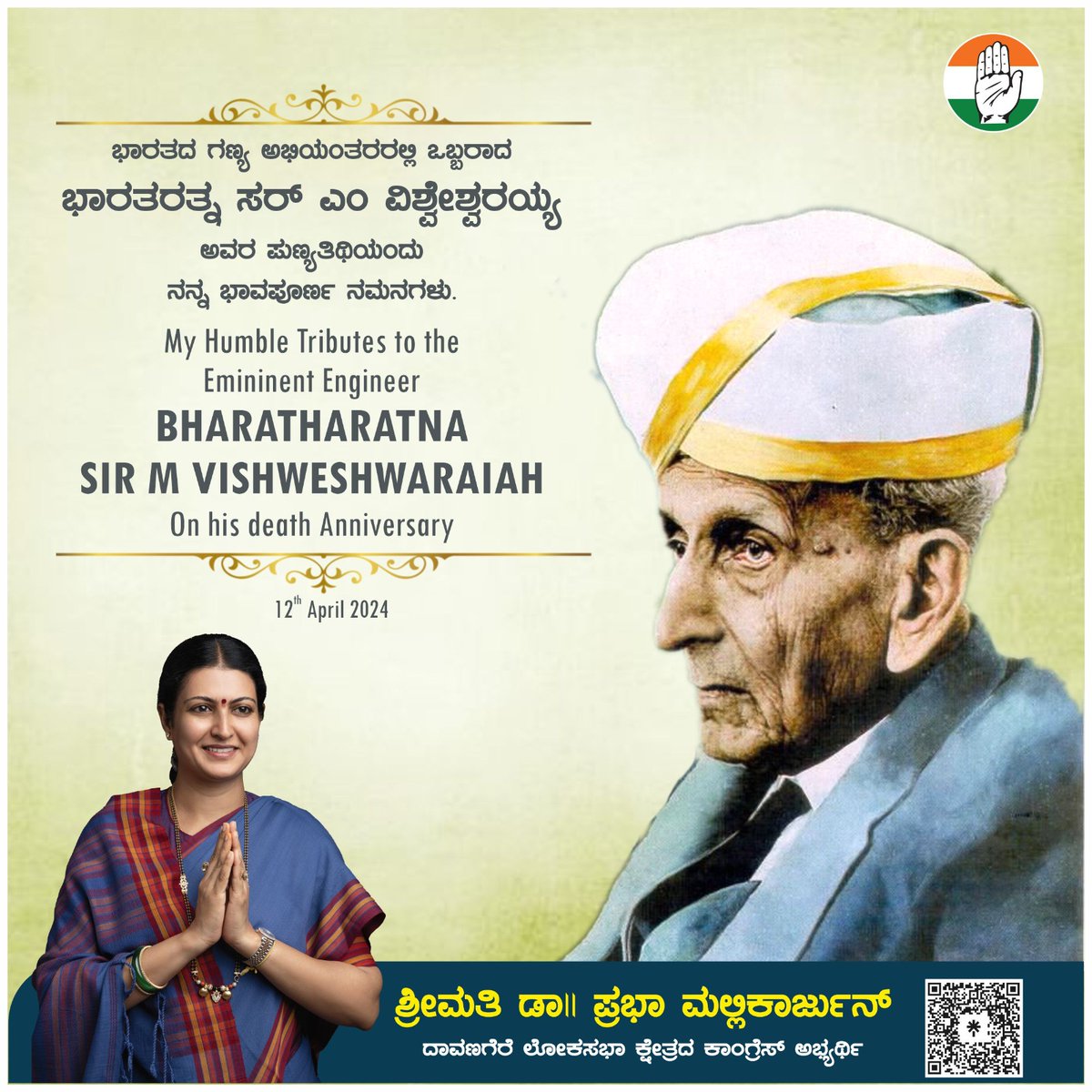 ಈ ನಾಡಿನ ಮಹತ್ವದ ಚಿಂತನೆಗಳ ಹಿಂದಿರುವ ಪ್ರೇರಕ ಶಕ್ತಿ, ಮೈಸೂರು ಸಂಸ್ಥಾನದ ದಿವಾನರಾಗಿದ್ದ ಭಾರತದ ಗಣ್ಯ ಅಭಿಯಂತರರಲ್ಲಿ ಒಬ್ಬರೂ ಆಗಿದ್ದ ಭಾರತ ರತ್ನ ಸರ್ ಎಮ್ ವಿಶ್ವೇಶರಯ್ಯ (ಮೋಕ್ಷಗುಂಡಂ ವಿಶ್ವೇಶ್ವರಯ್ಯ ) ಇವರನ್ನು ಇಂದು ನಾಡು ಸ್ಮರಿಸುತ್ತದೆ.

#sirmvishveshwaraiah